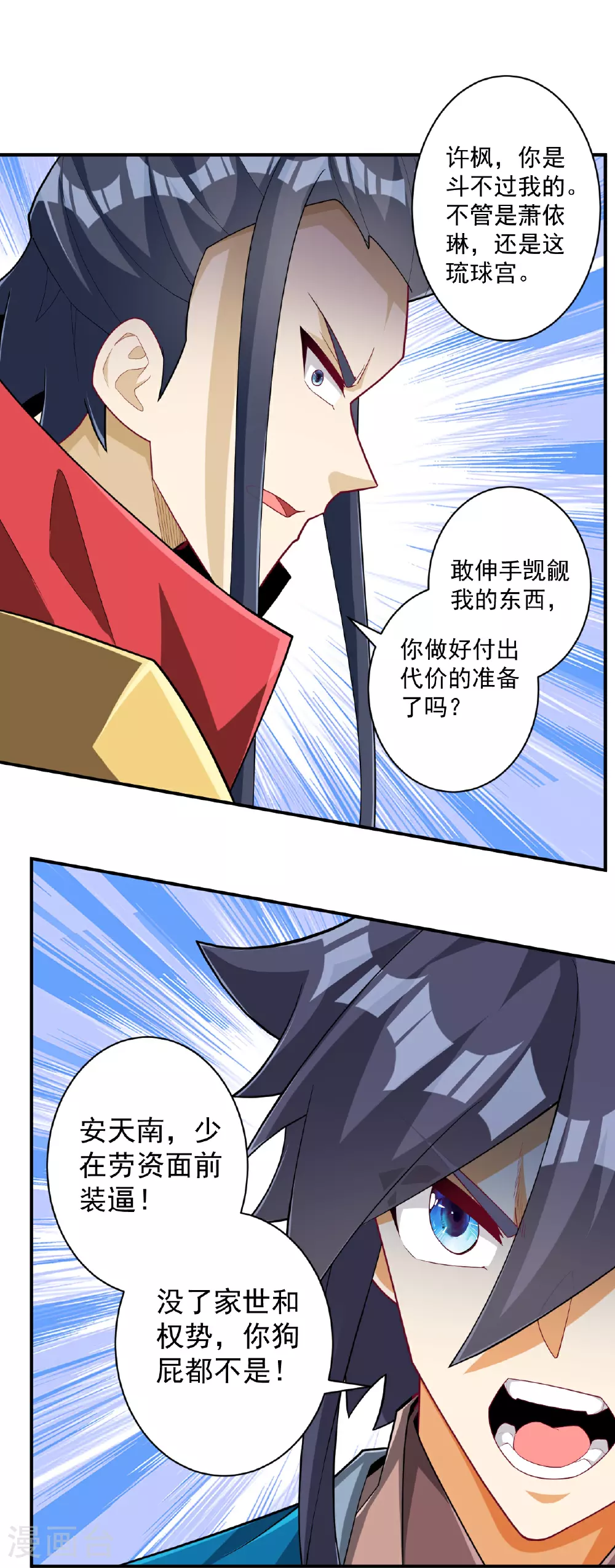 第386话 琉球宫！ 第23页