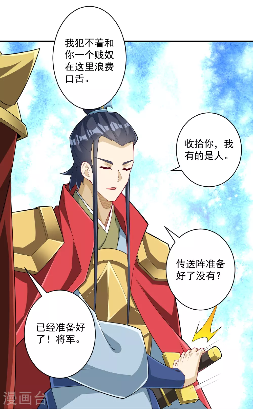 第386话 琉球宫！ 第24页