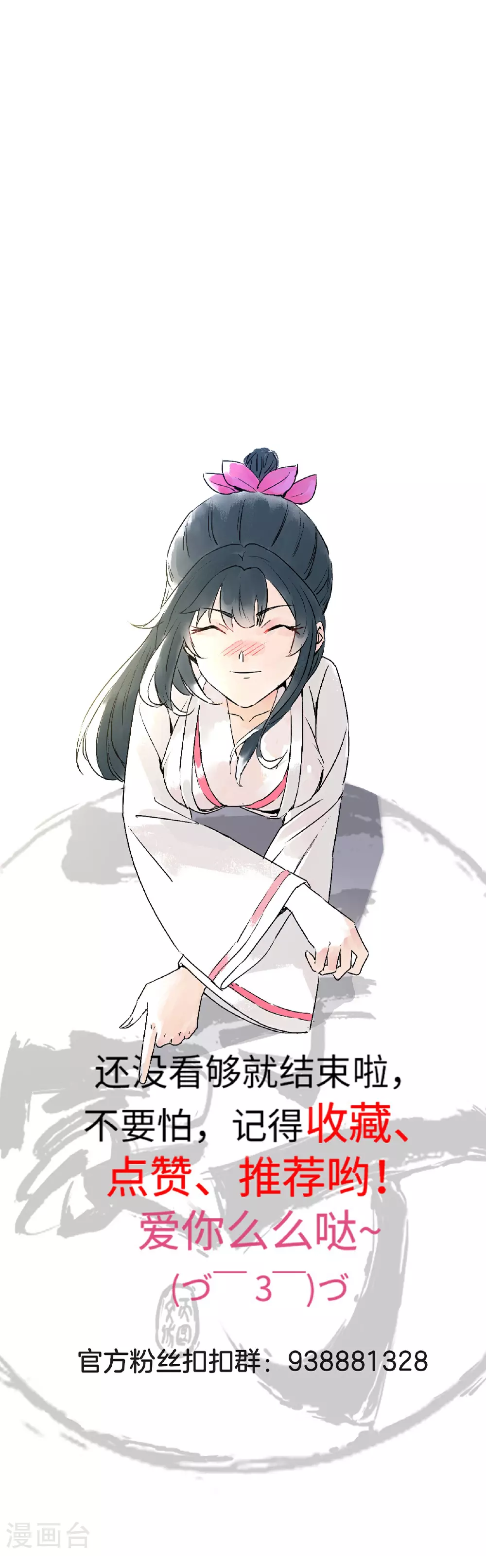 第386话 琉球宫！ 第27页