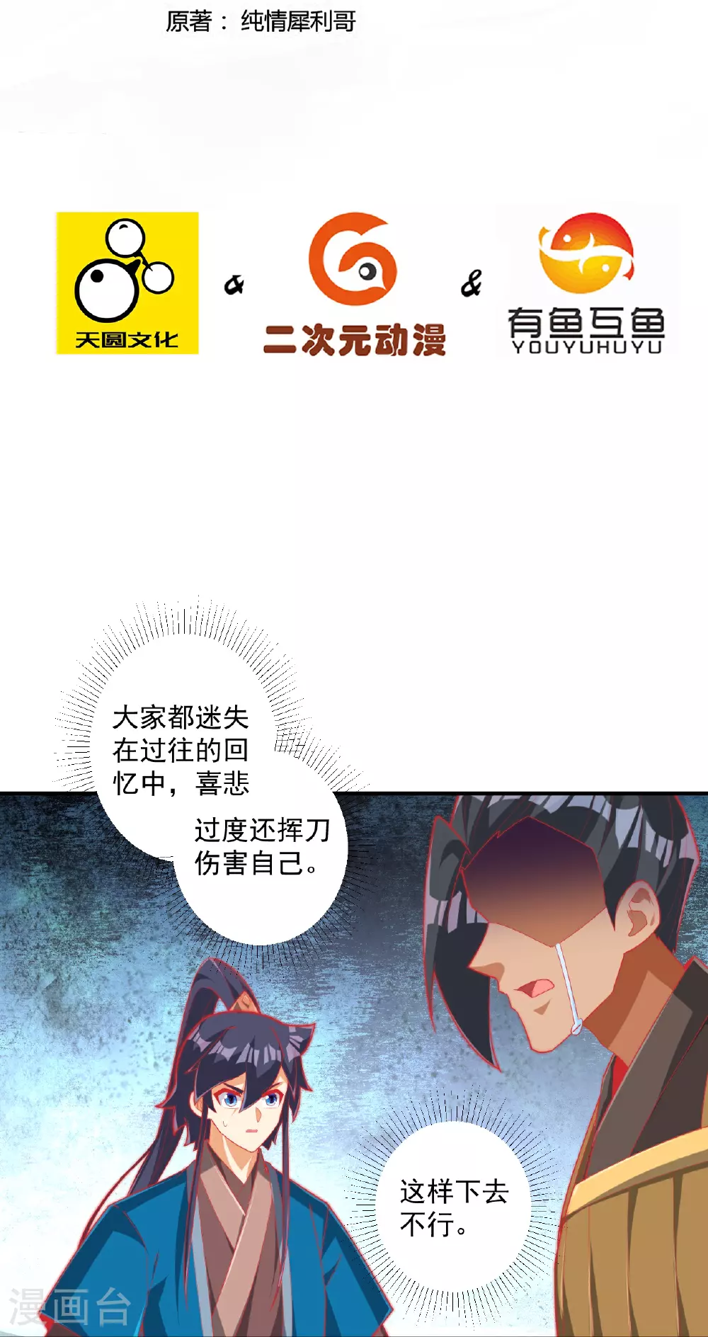第385话 紫薇帝术 第2页