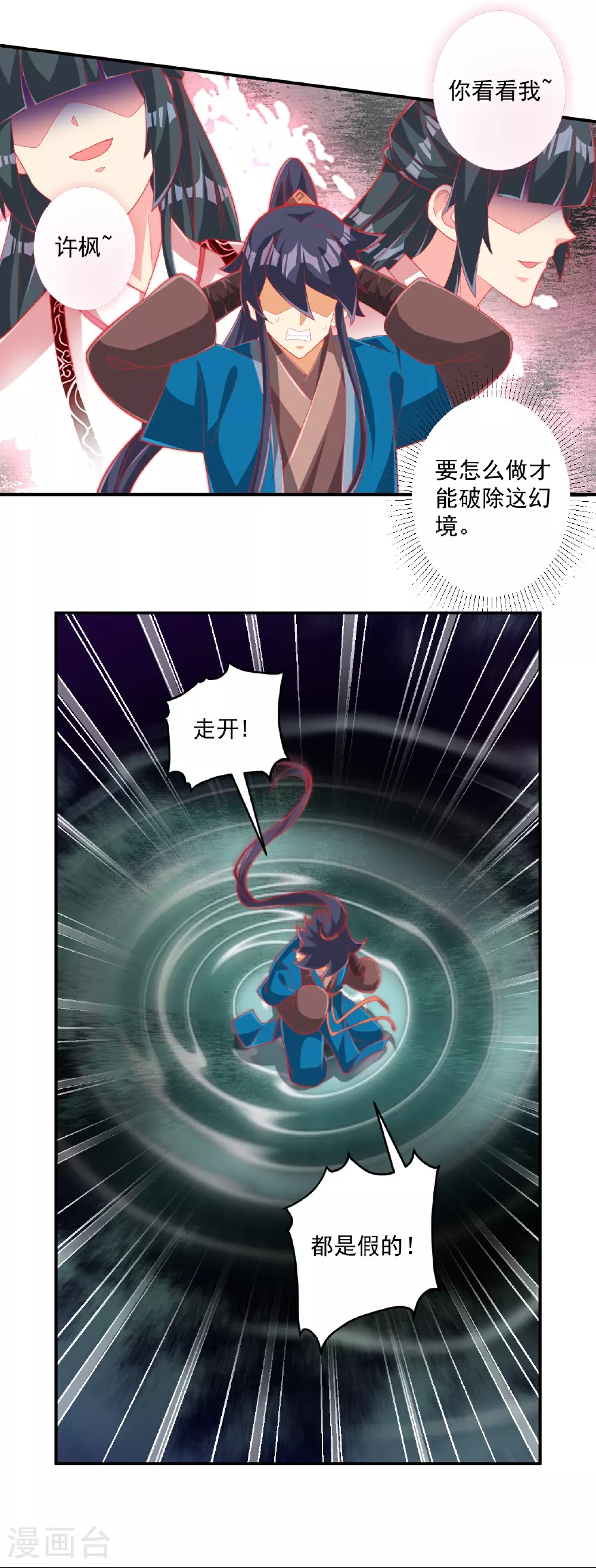 第385话 紫薇帝术 第4页