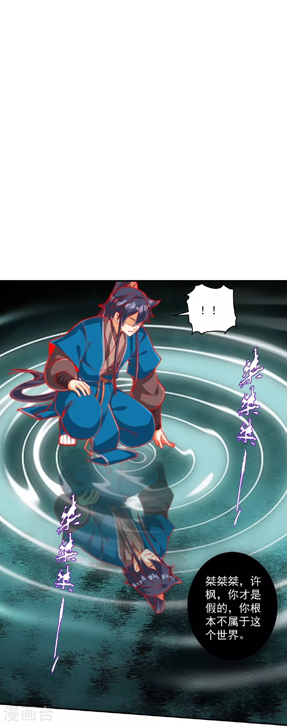 第385话 紫薇帝术 第6页