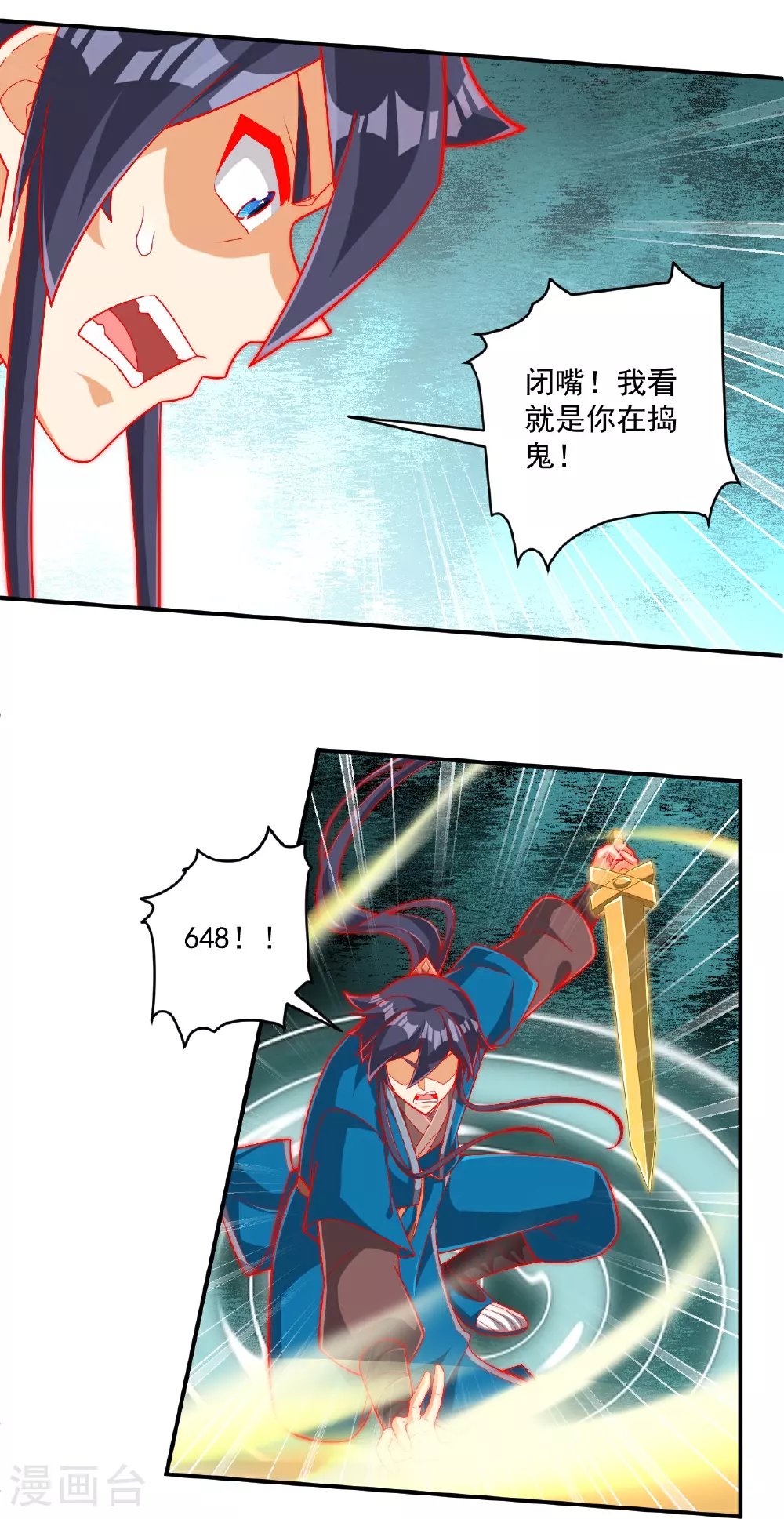 第385话 紫薇帝术 第7页