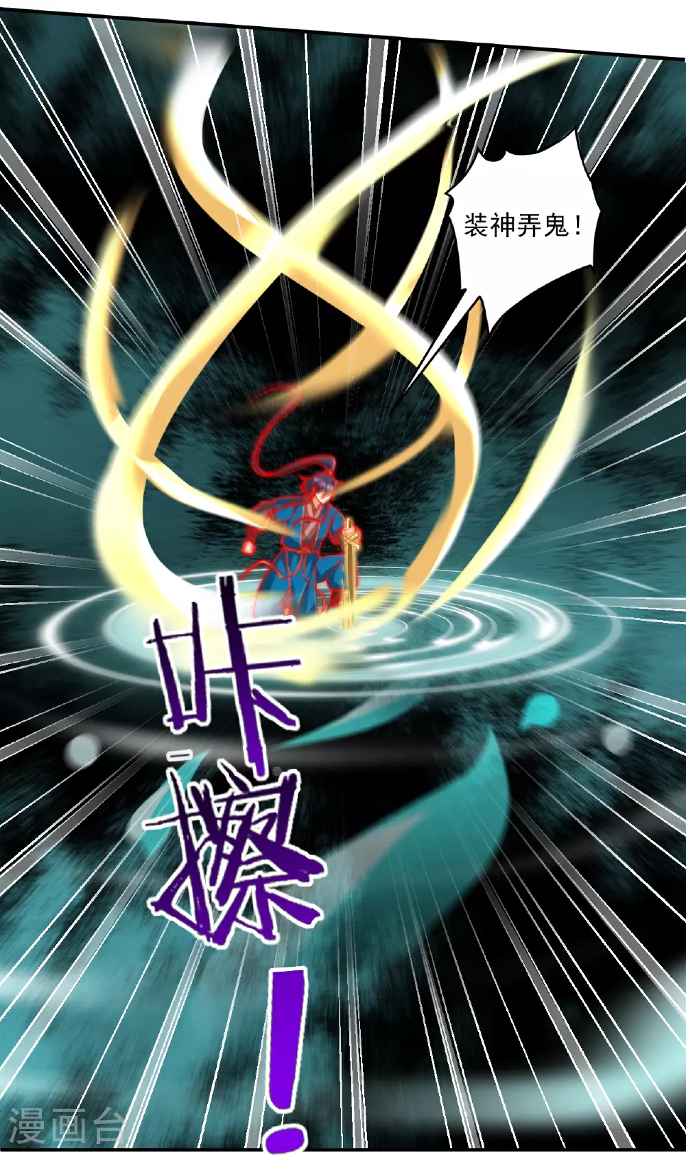 第385话 紫薇帝术 第8页