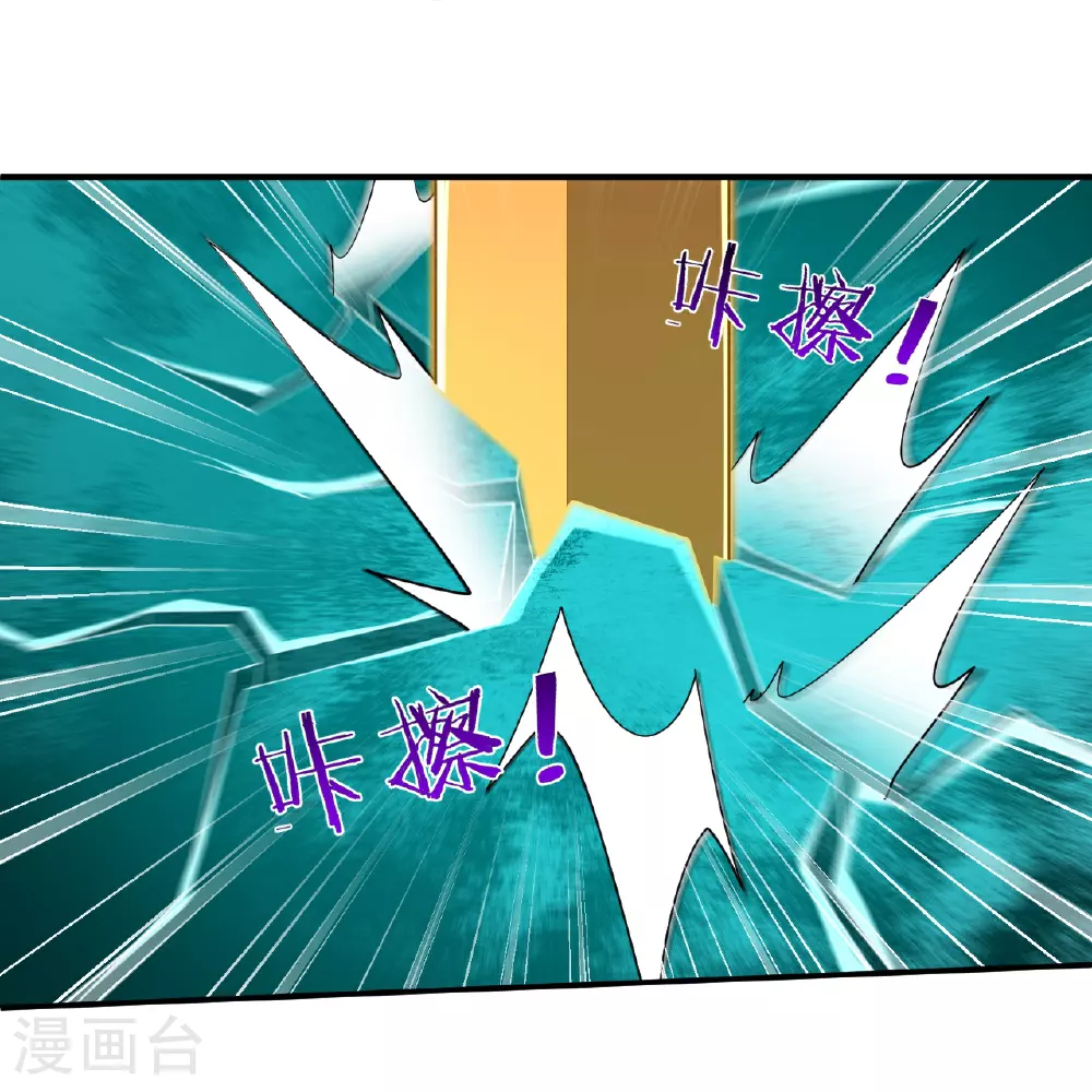 第385话 紫薇帝术 第9页