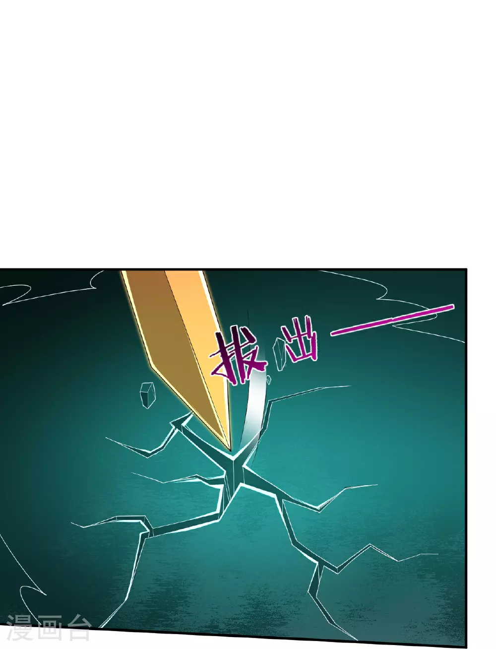 第385话 紫薇帝术 第11页