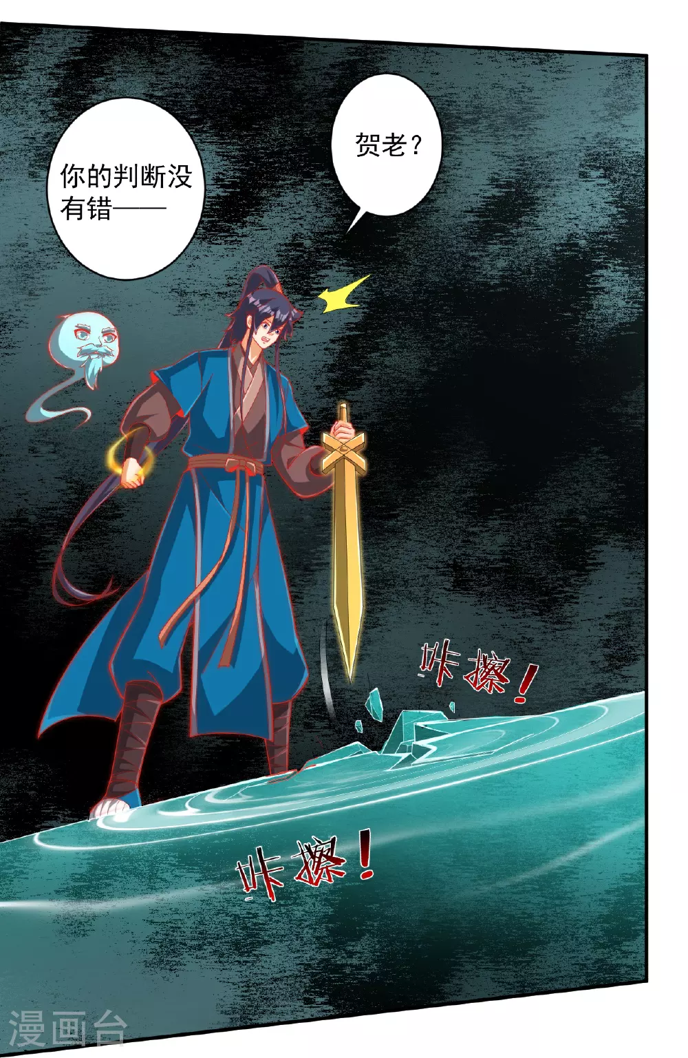 第385话 紫薇帝术 第12页
