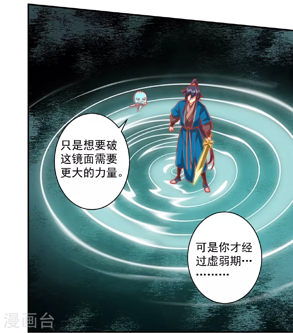 第385话 紫薇帝术 第14页