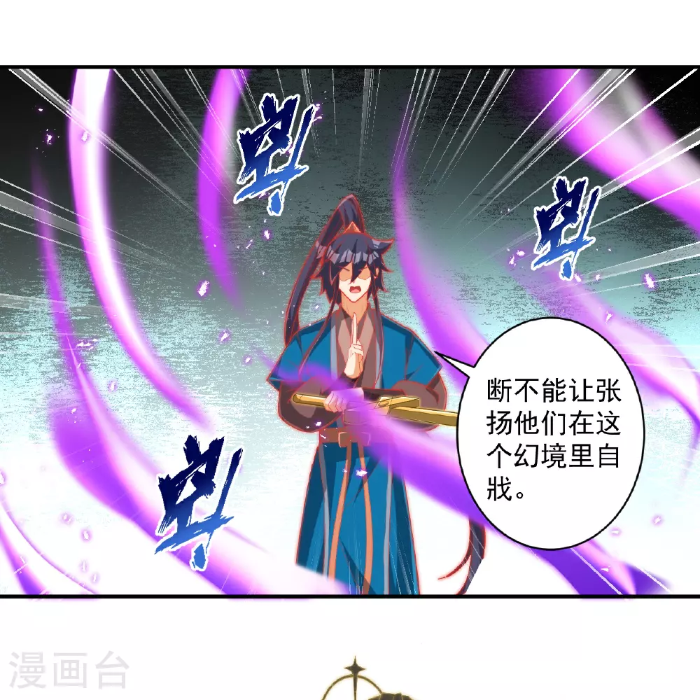 第385话 紫薇帝术 第16页