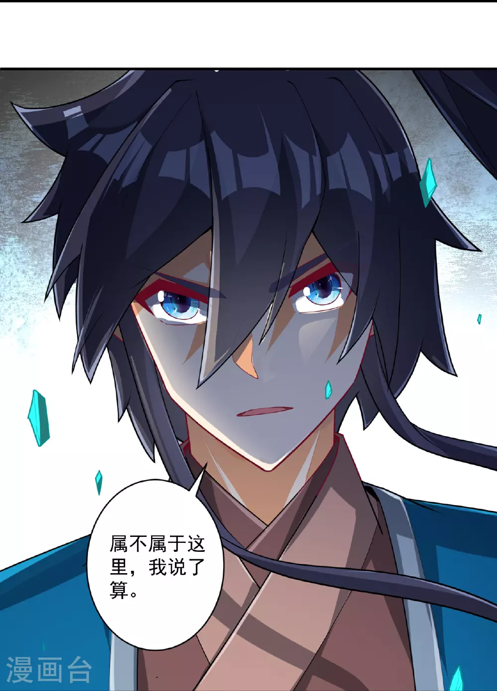 第385话 紫薇帝术 第23页