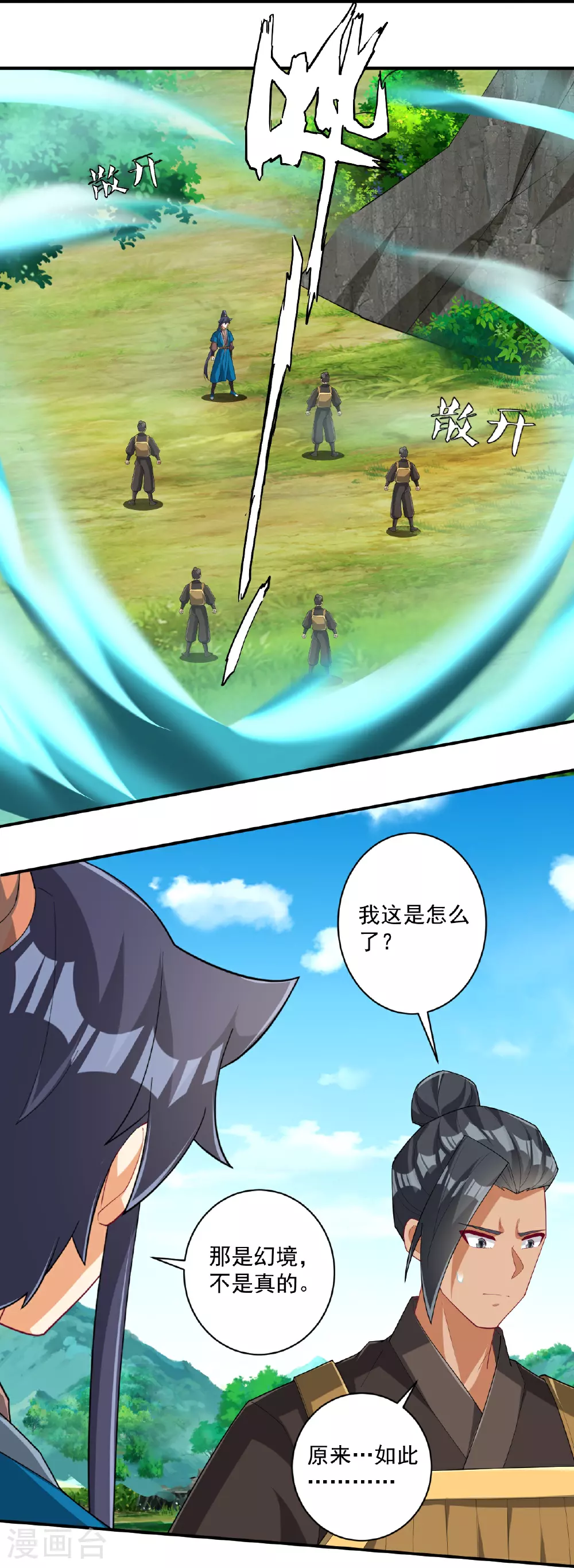 第385话 紫薇帝术 第24页