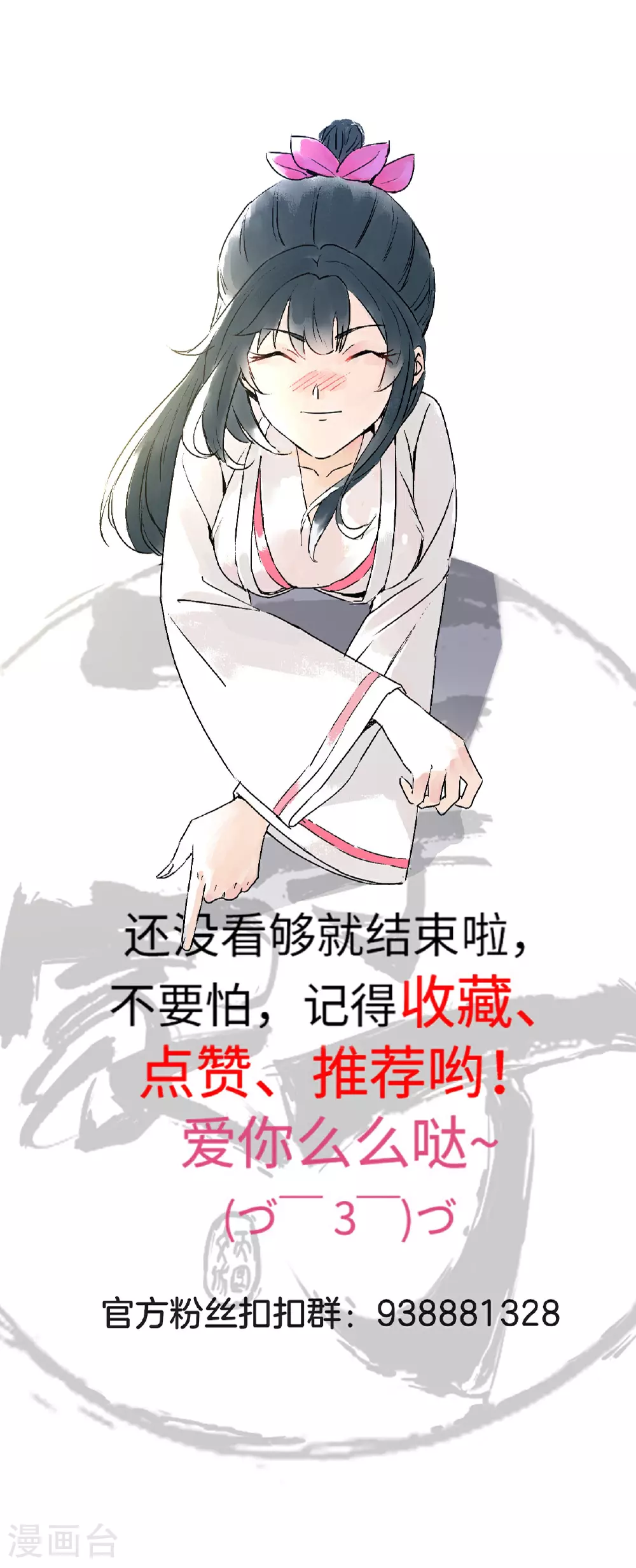 第385话 紫薇帝术 第26页
