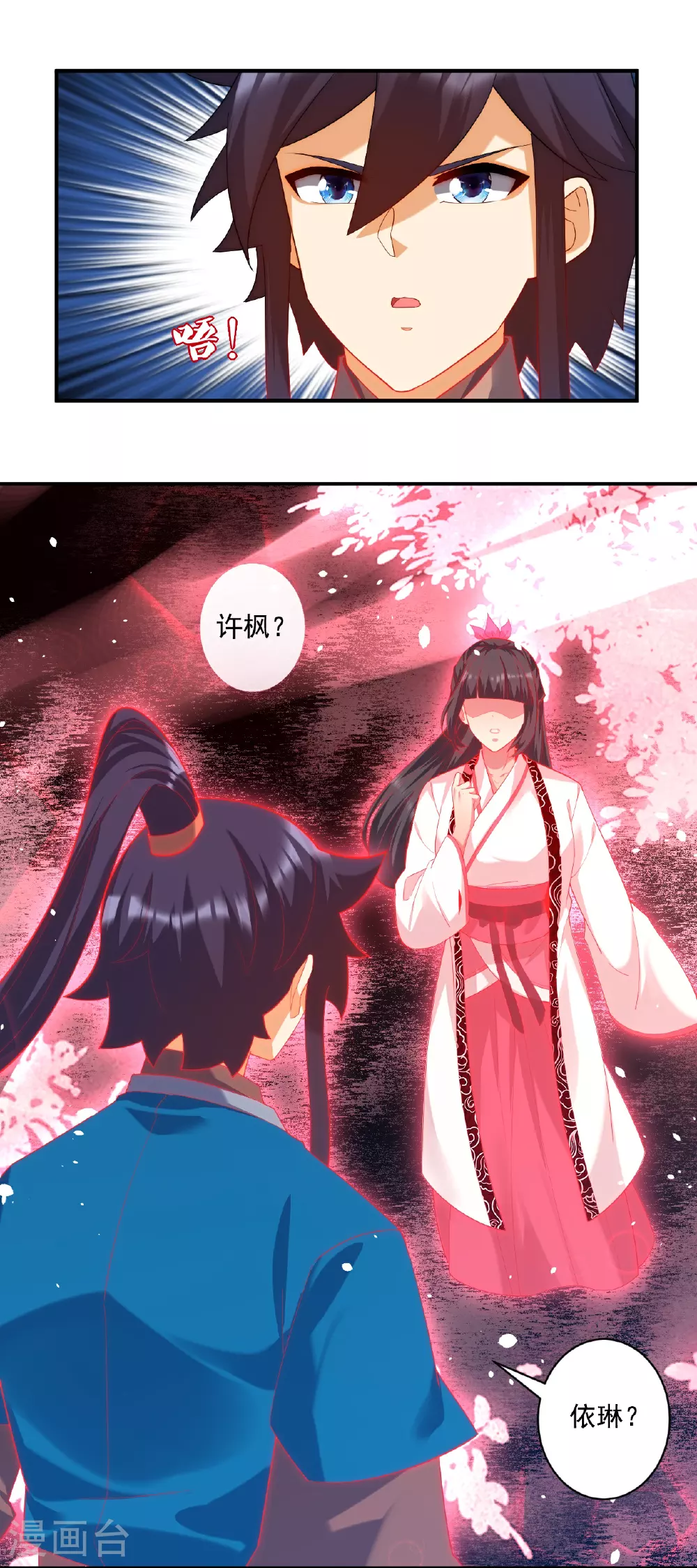 第384话 破除幻境 第3页