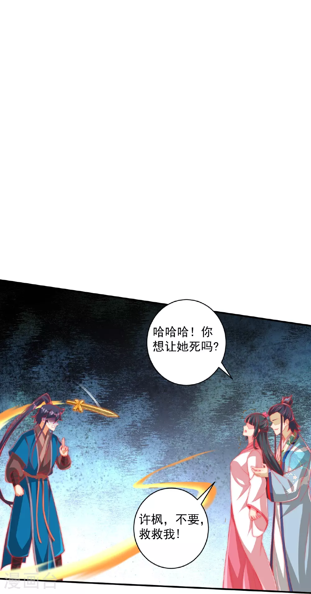 第384话 破除幻境 第16页