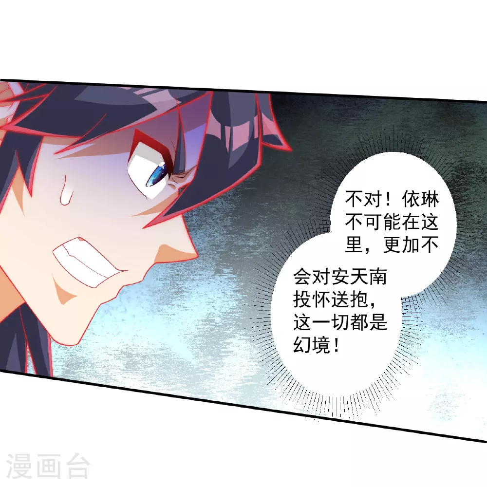第384话 破除幻境 第17页