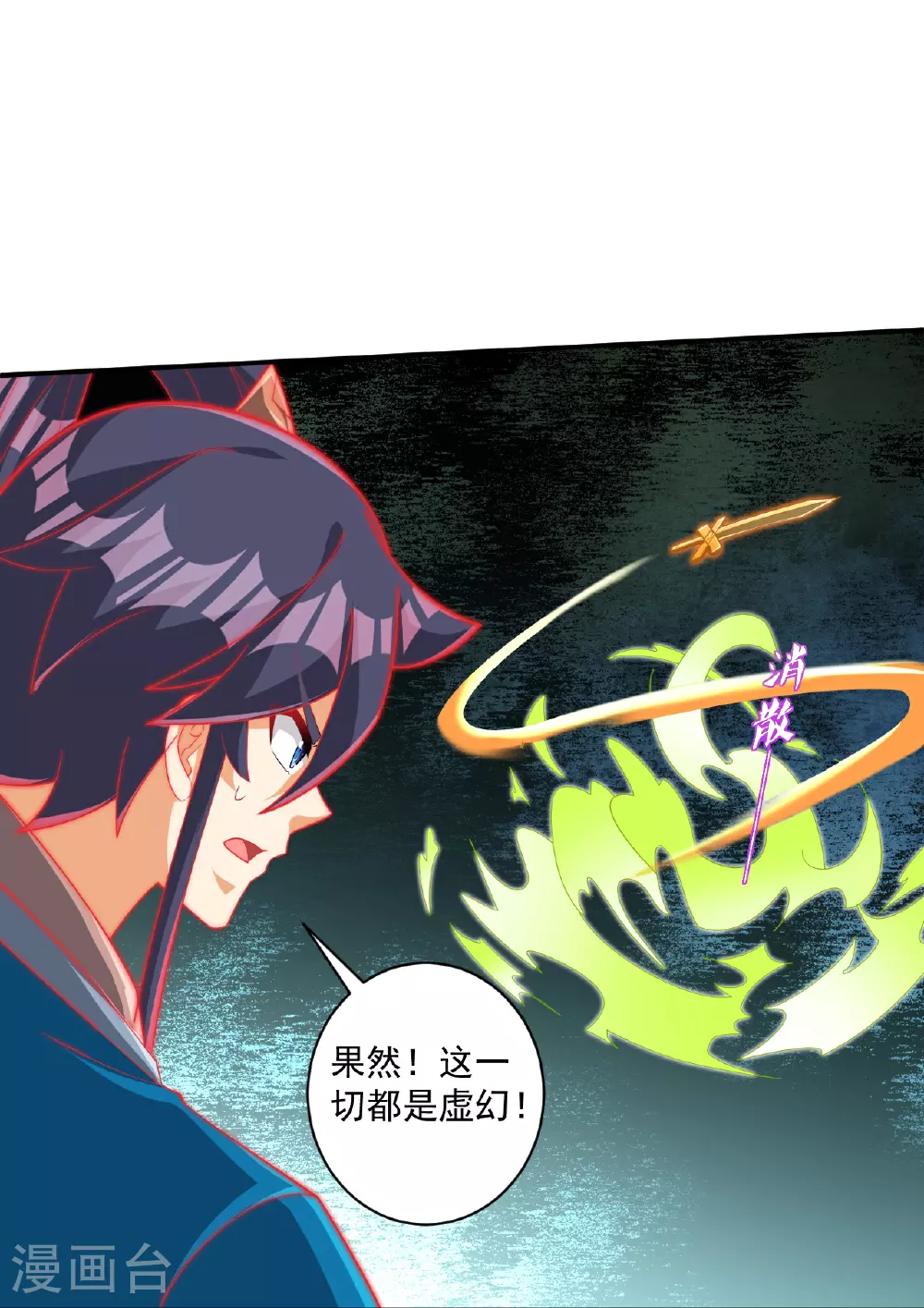 第384话 破除幻境 第19页
