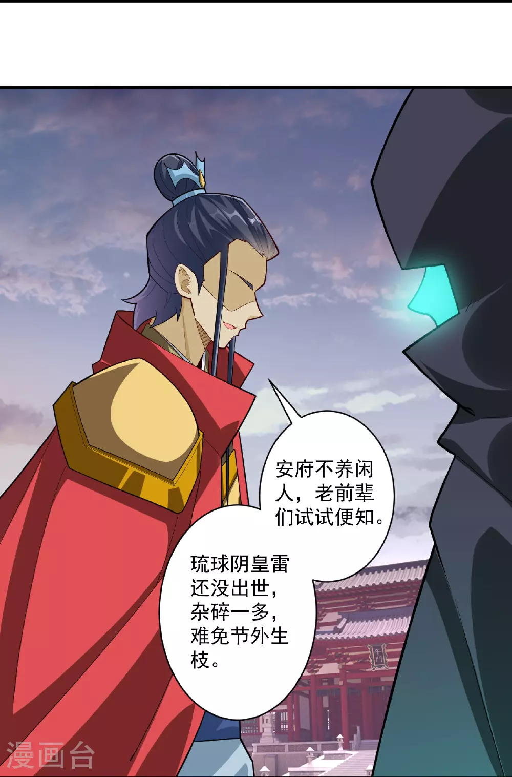 第387话 三军统帅！ 第9页