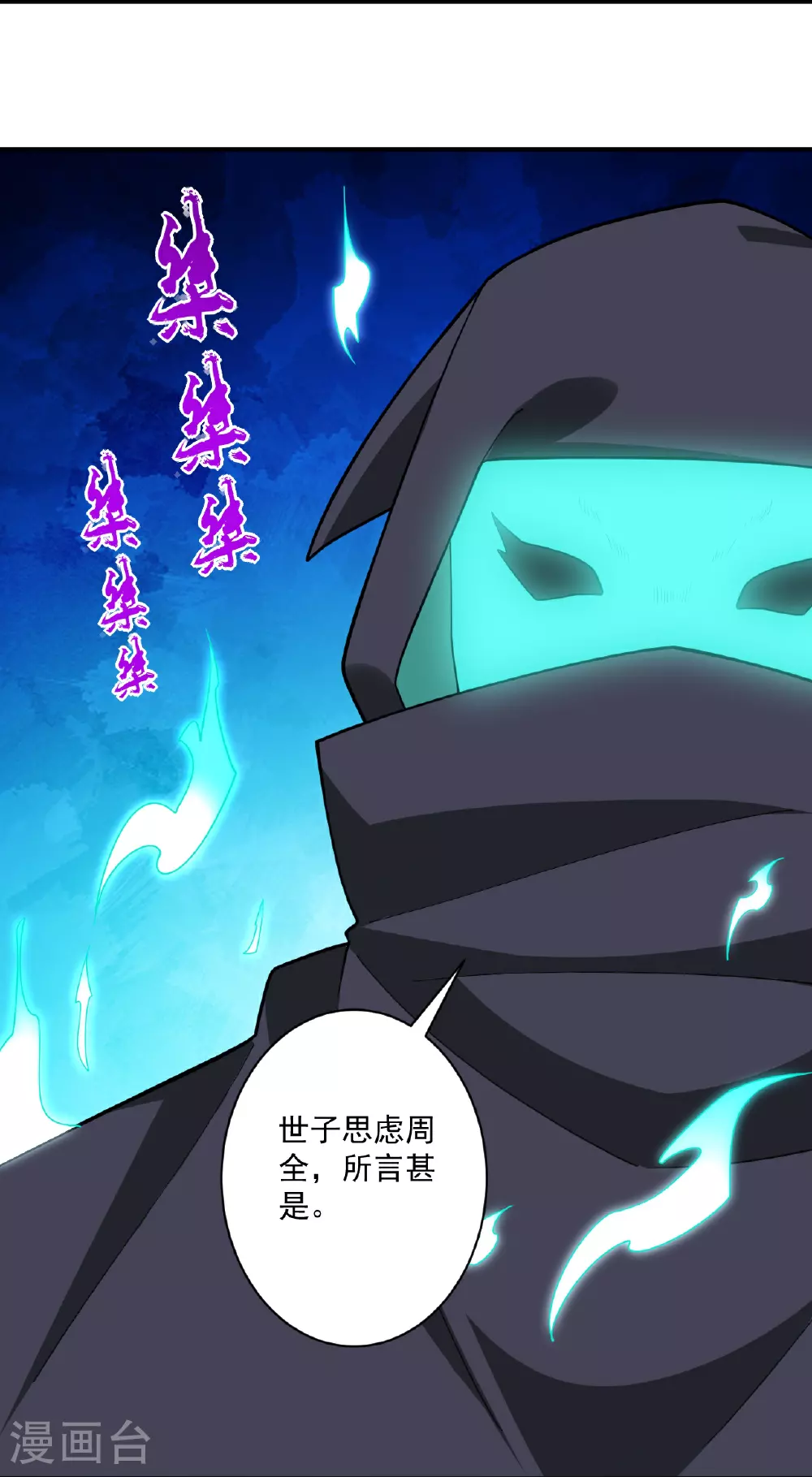 第387话 三军统帅！ 第10页