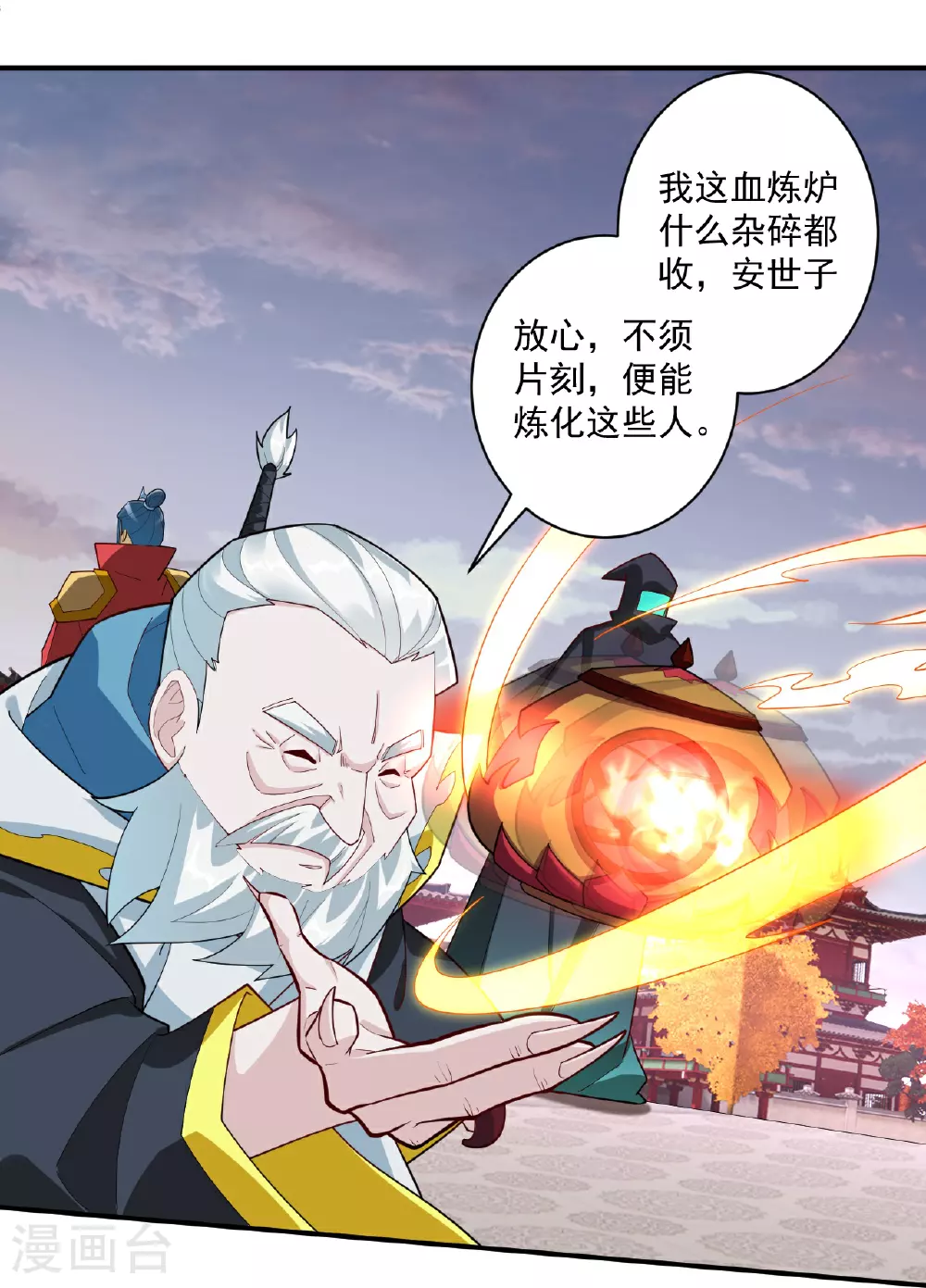 第387话 三军统帅！ 第12页