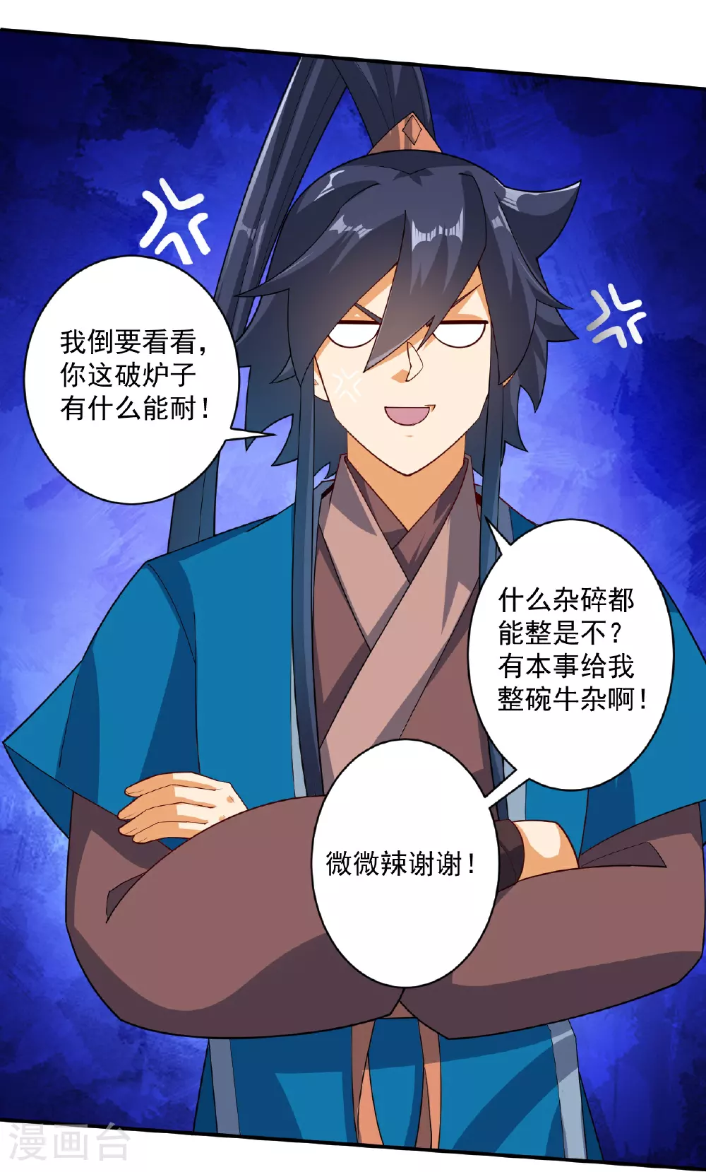 第387话 三军统帅！ 第13页