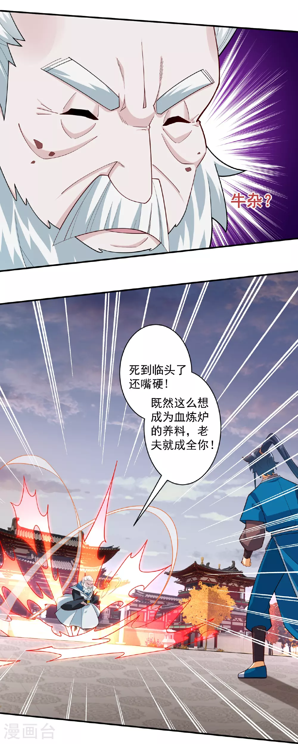第387话 三军统帅！ 第14页