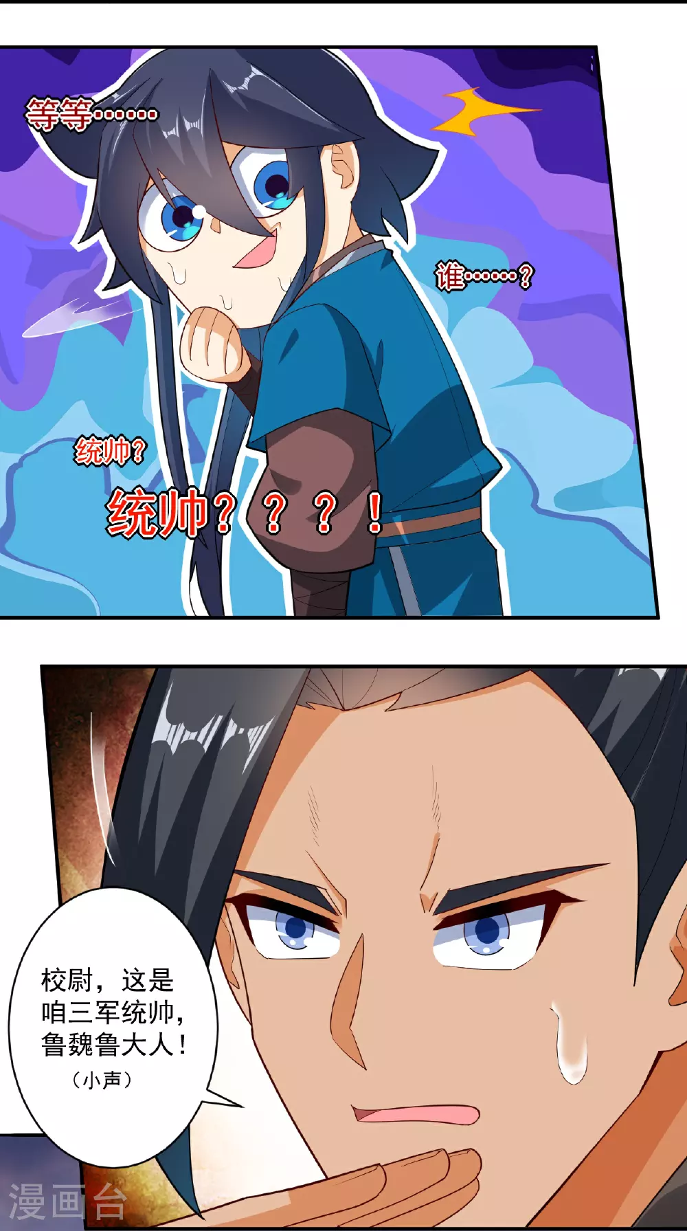 第387话 三军统帅！ 第21页