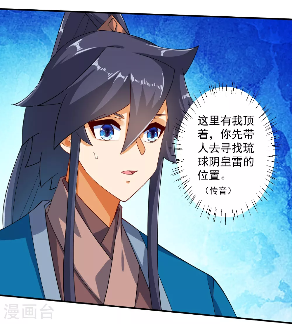 第388话 洗髓伐骨池 第3页