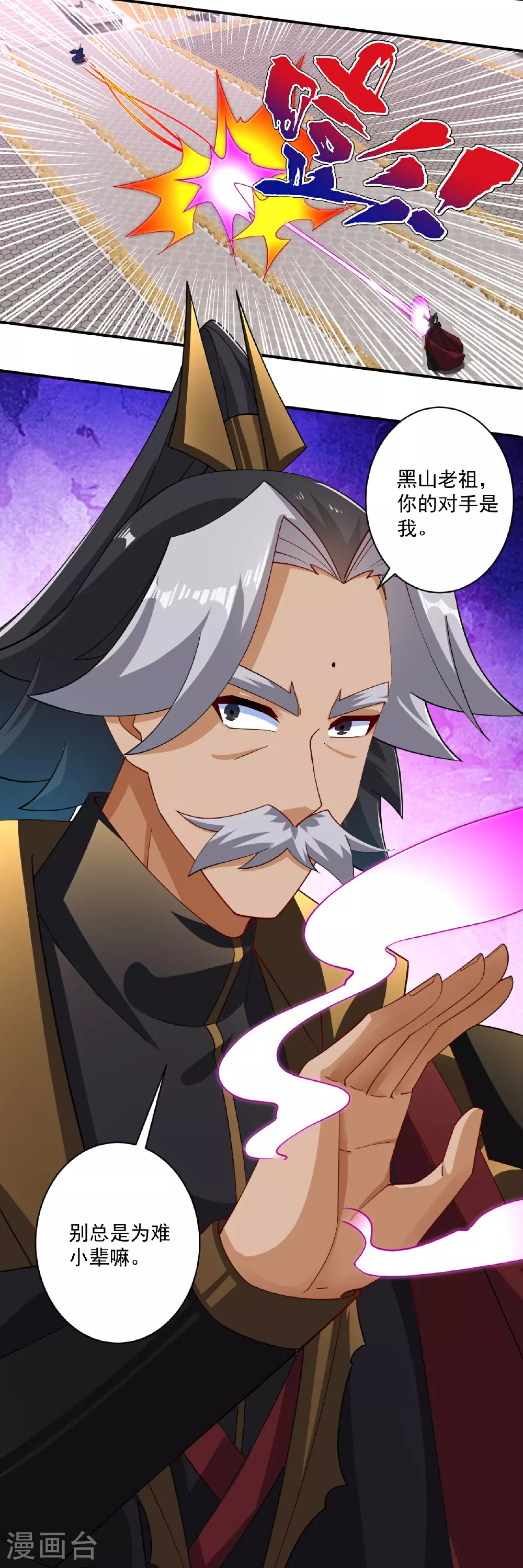 第388话 洗髓伐骨池 第7页