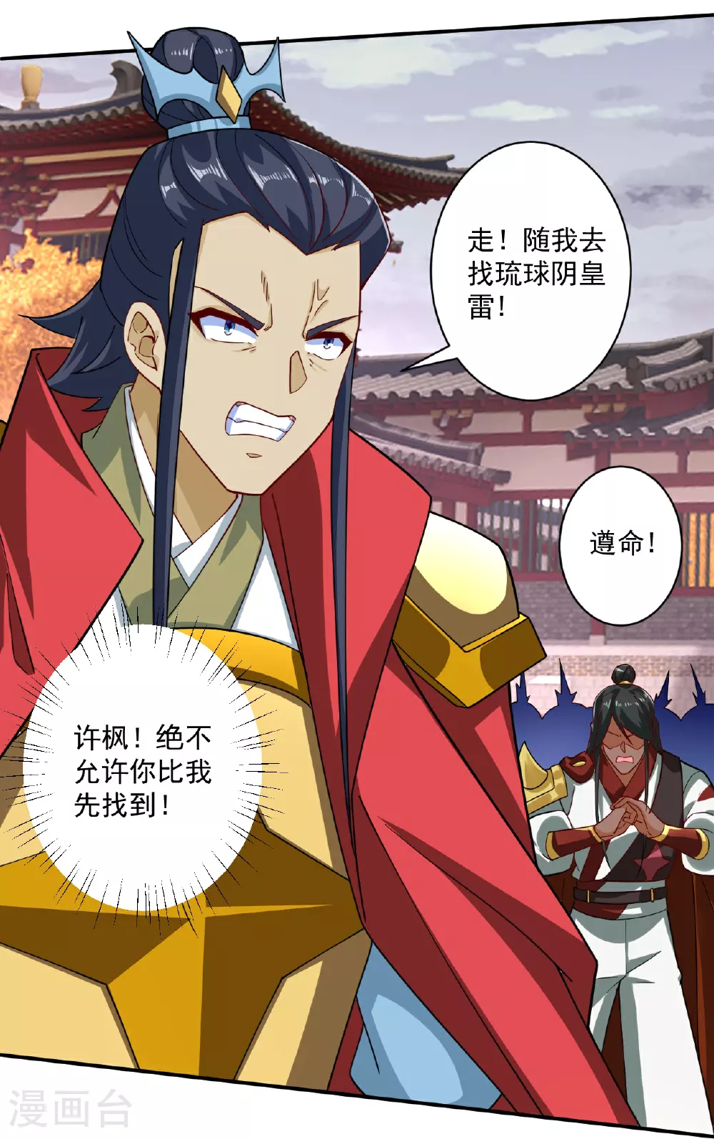 第388话 洗髓伐骨池 第9页