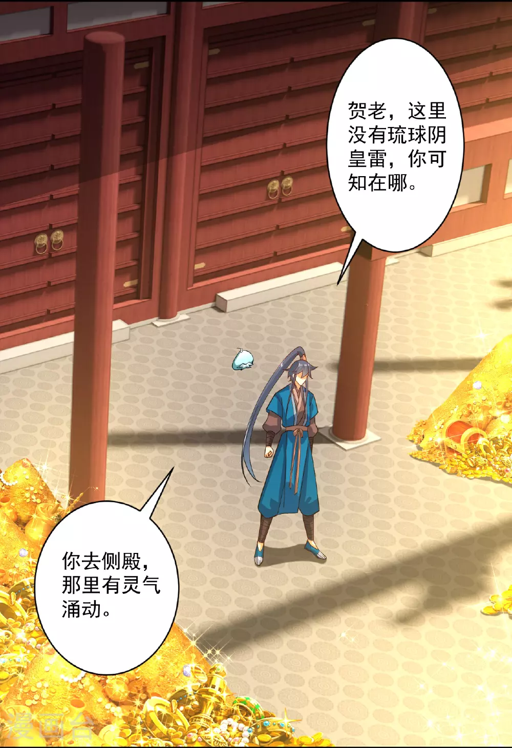 第388话 洗髓伐骨池 第16页