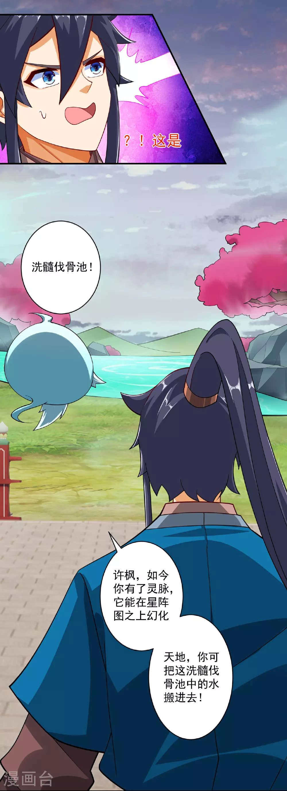 第388话 洗髓伐骨池 第19页