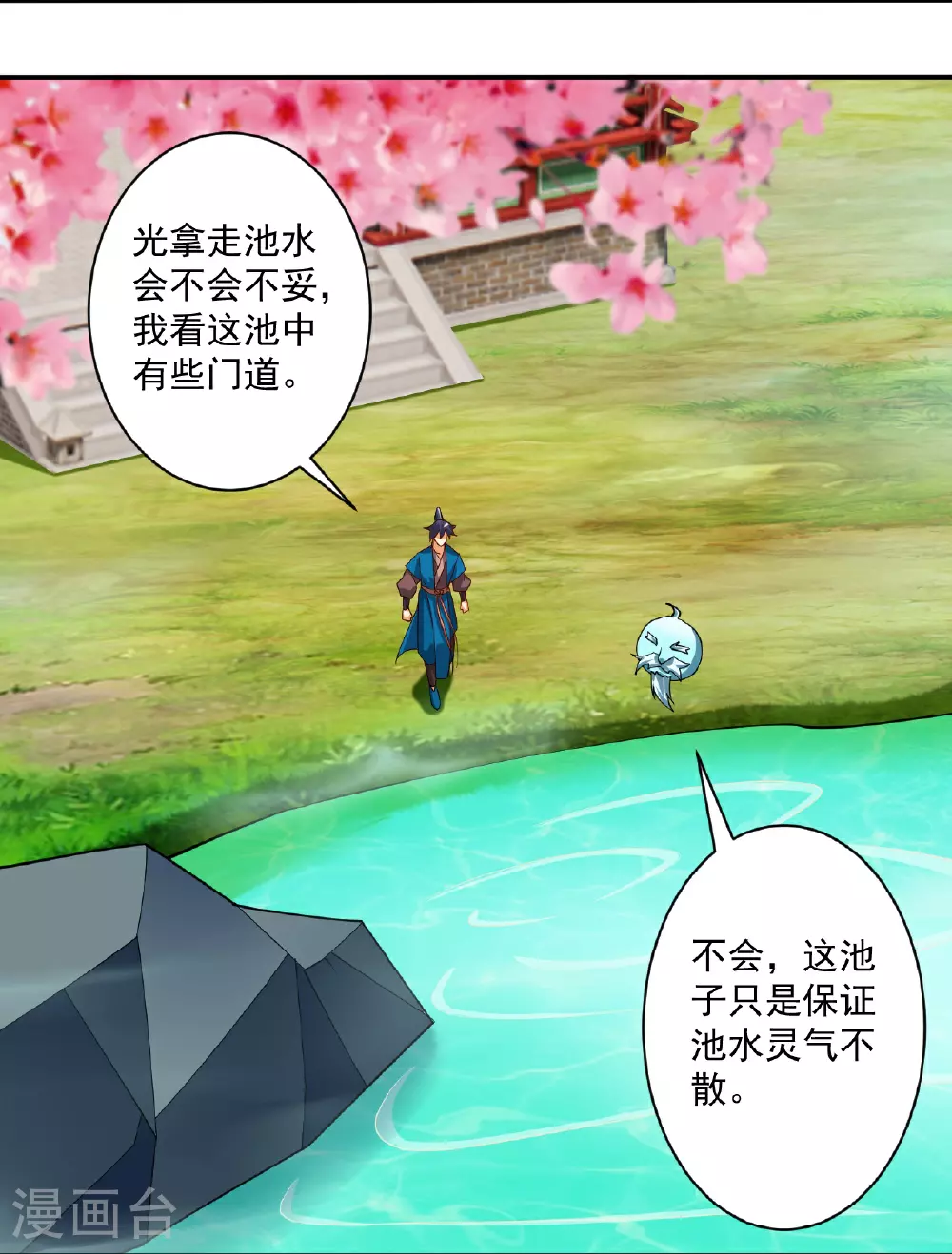 第388话 洗髓伐骨池 第20页