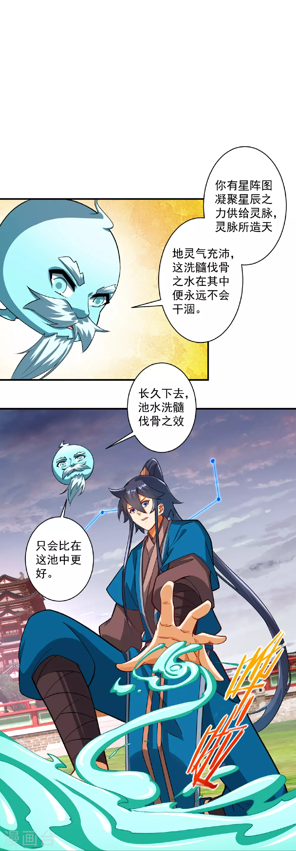 第388话 洗髓伐骨池 第22页