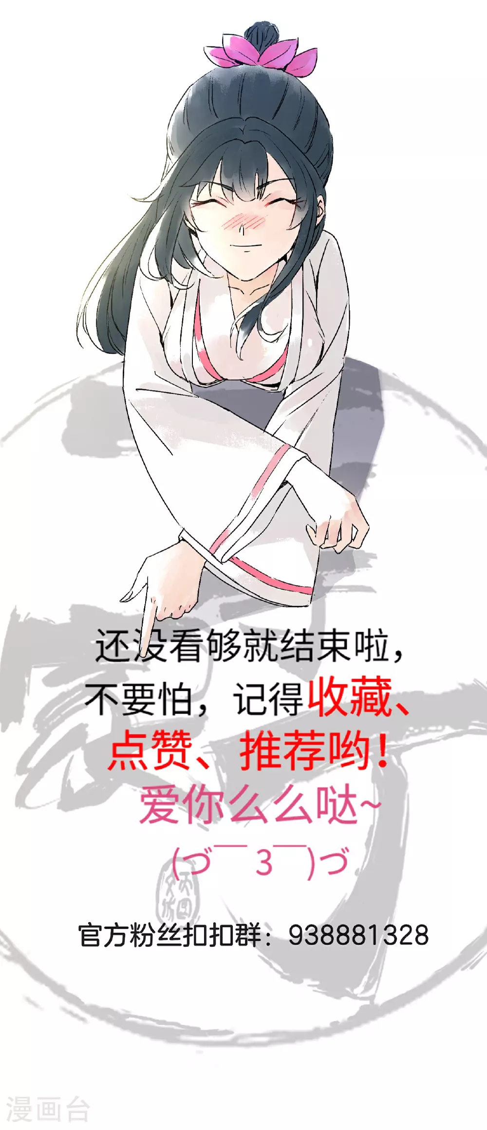 第388话 洗髓伐骨池 第28页