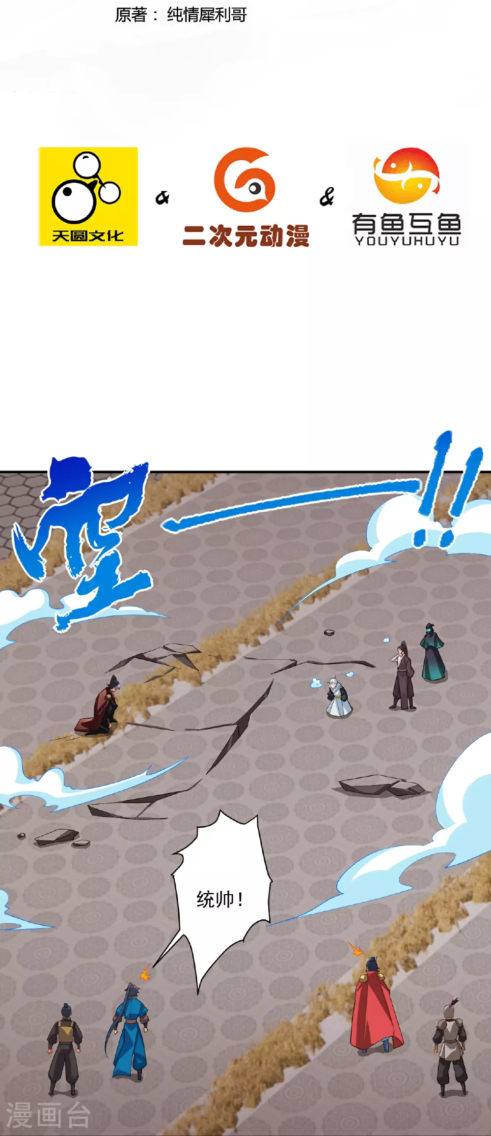 第389话 地阴之气 第2页