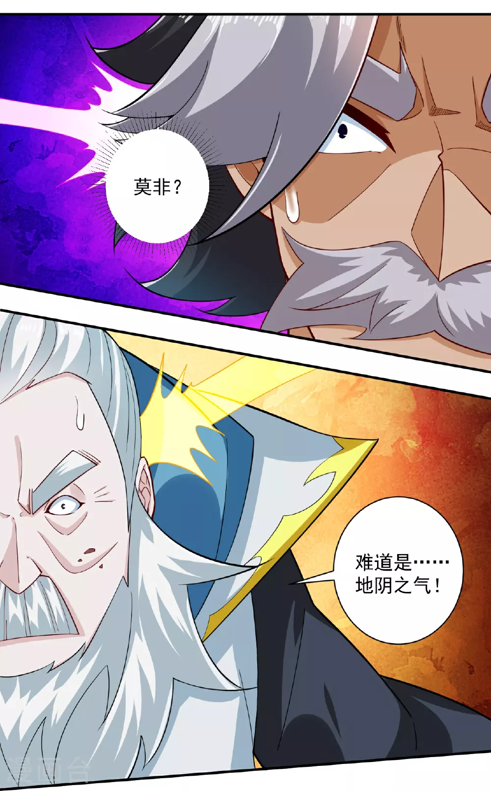 第389话 地阴之气 第7页