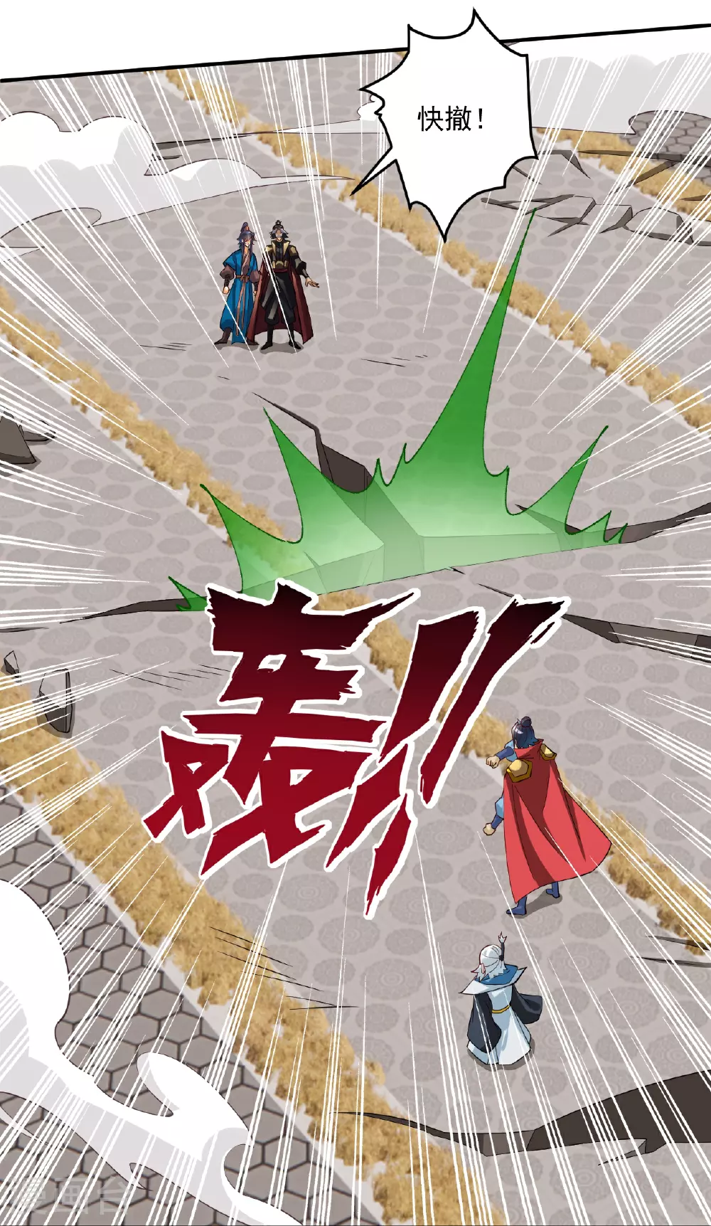 第389话 地阴之气 第9页
