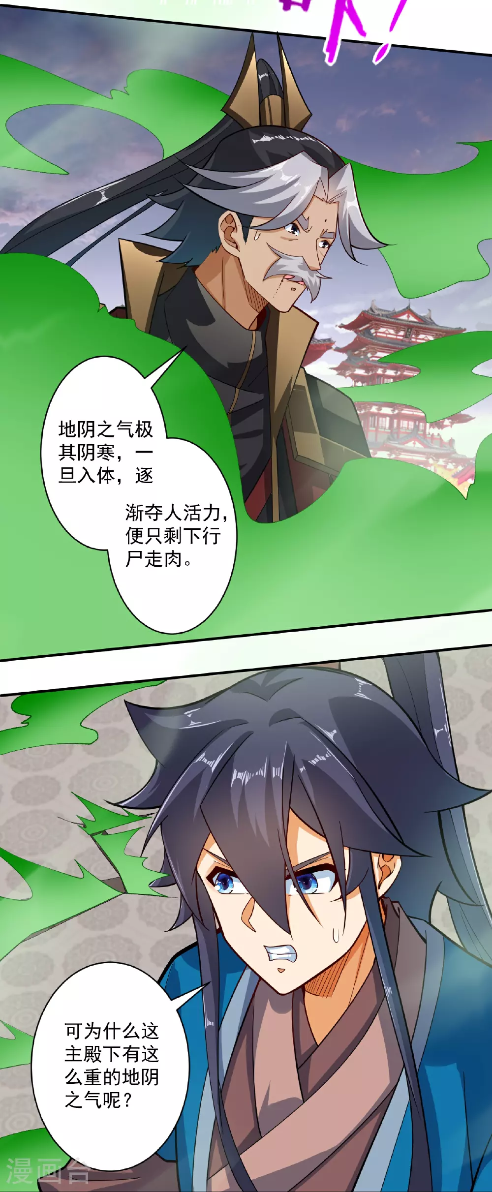 第389话 地阴之气 第12页