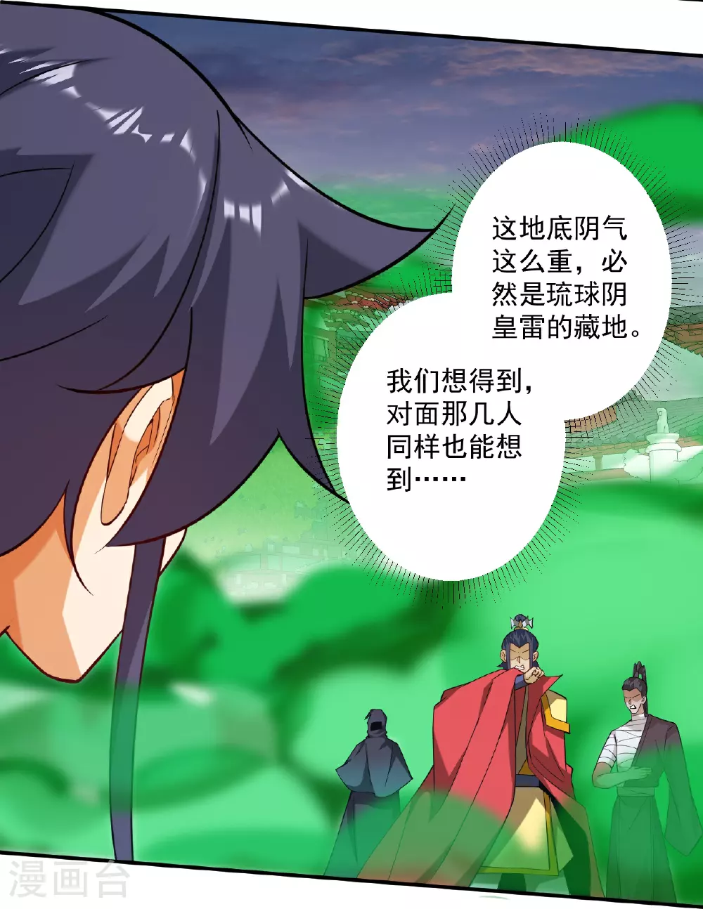 第389话 地阴之气 第15页