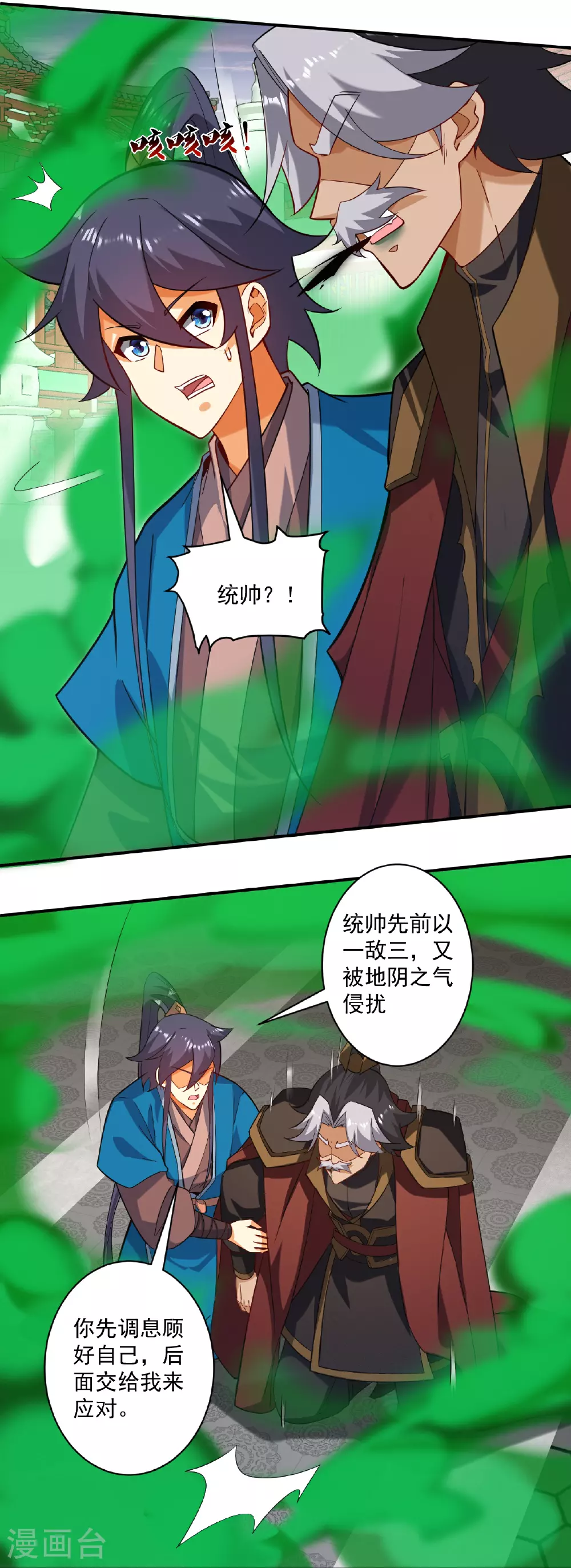 第389话 地阴之气 第16页