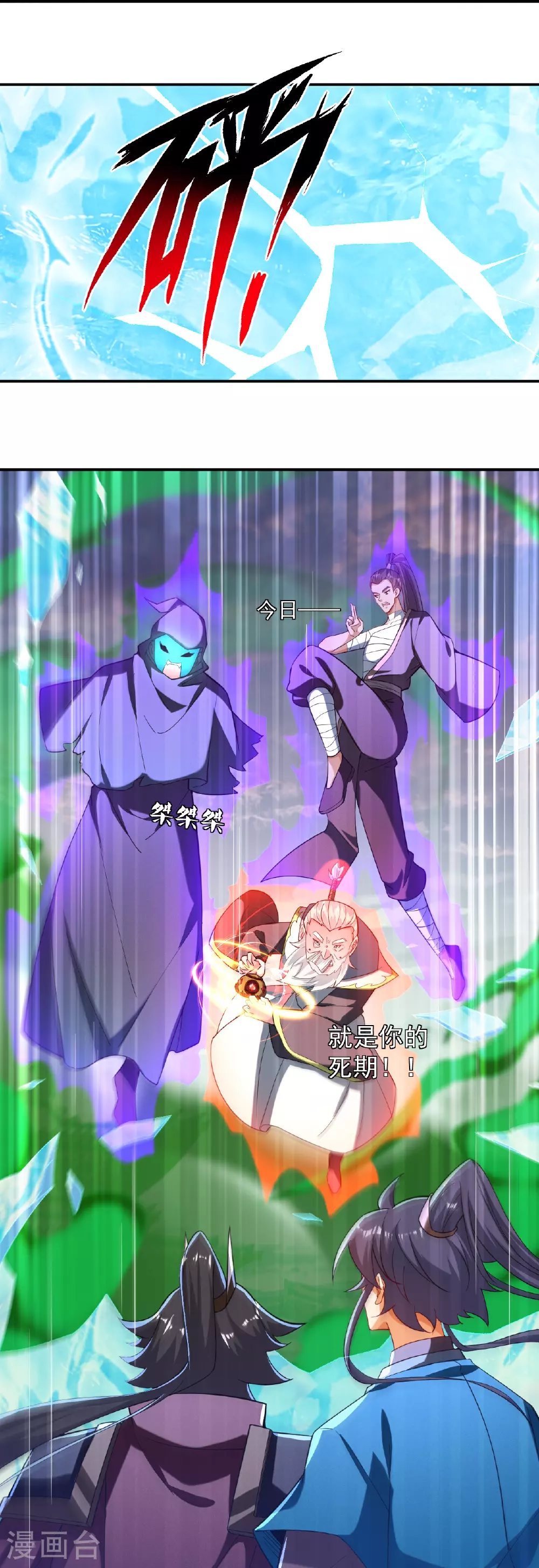 第389话 地阴之气 第21页