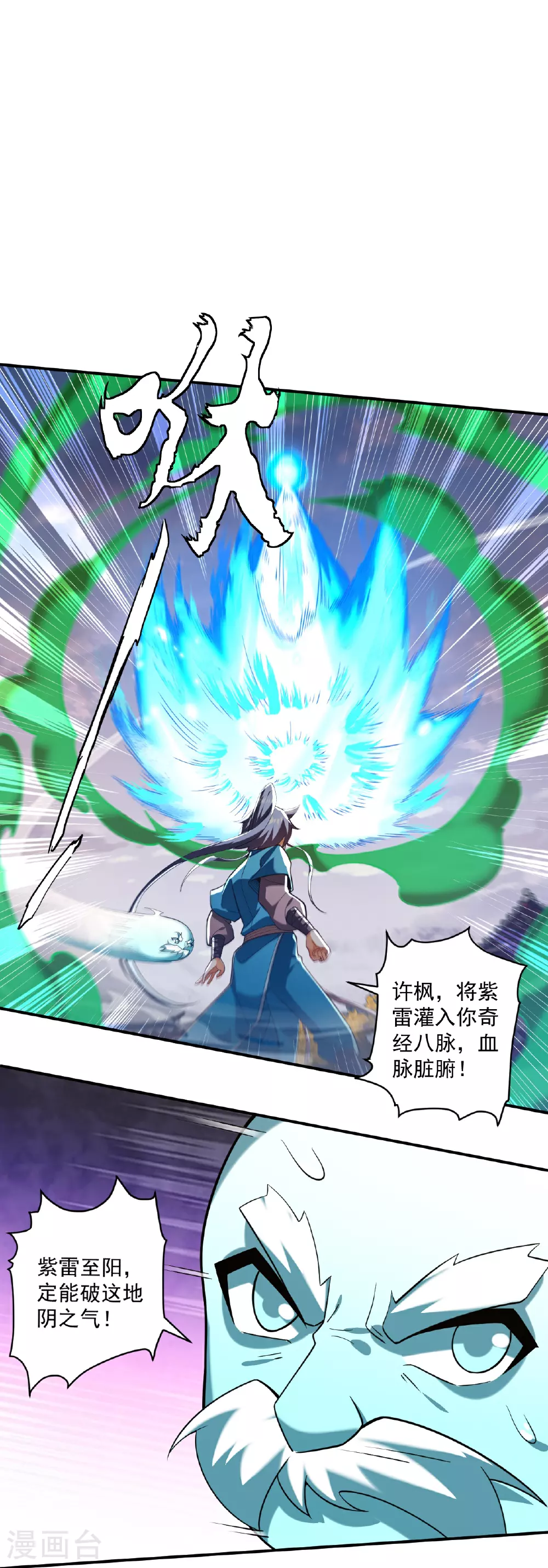 第389话 地阴之气 第23页