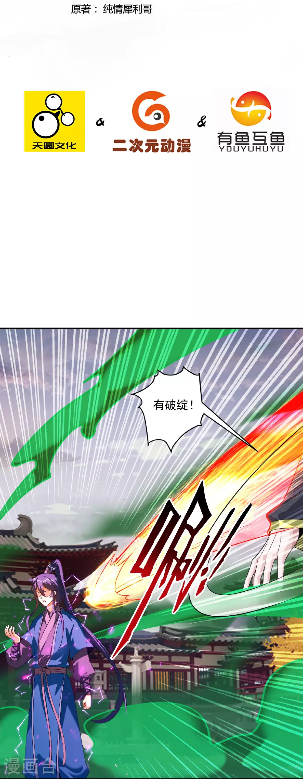 第390话 琉球阴皇雷 第2页