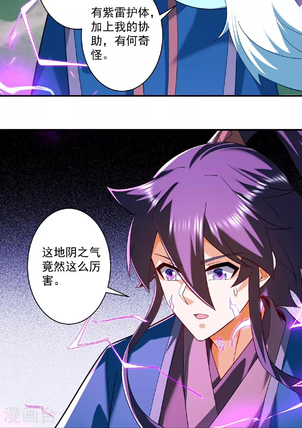 第390话 琉球阴皇雷 第5页