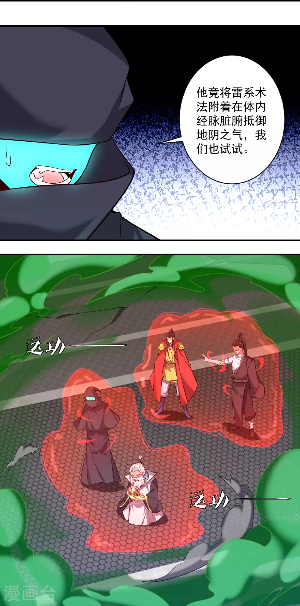 第390话 琉球阴皇雷 第7页
