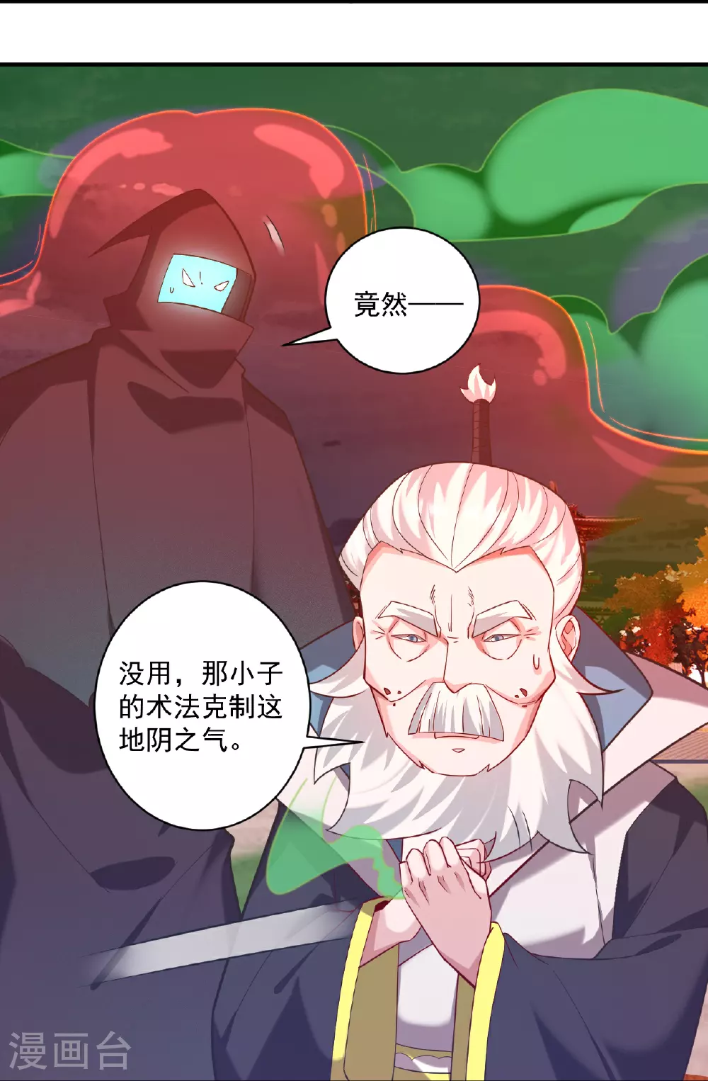 第390话 琉球阴皇雷 第10页