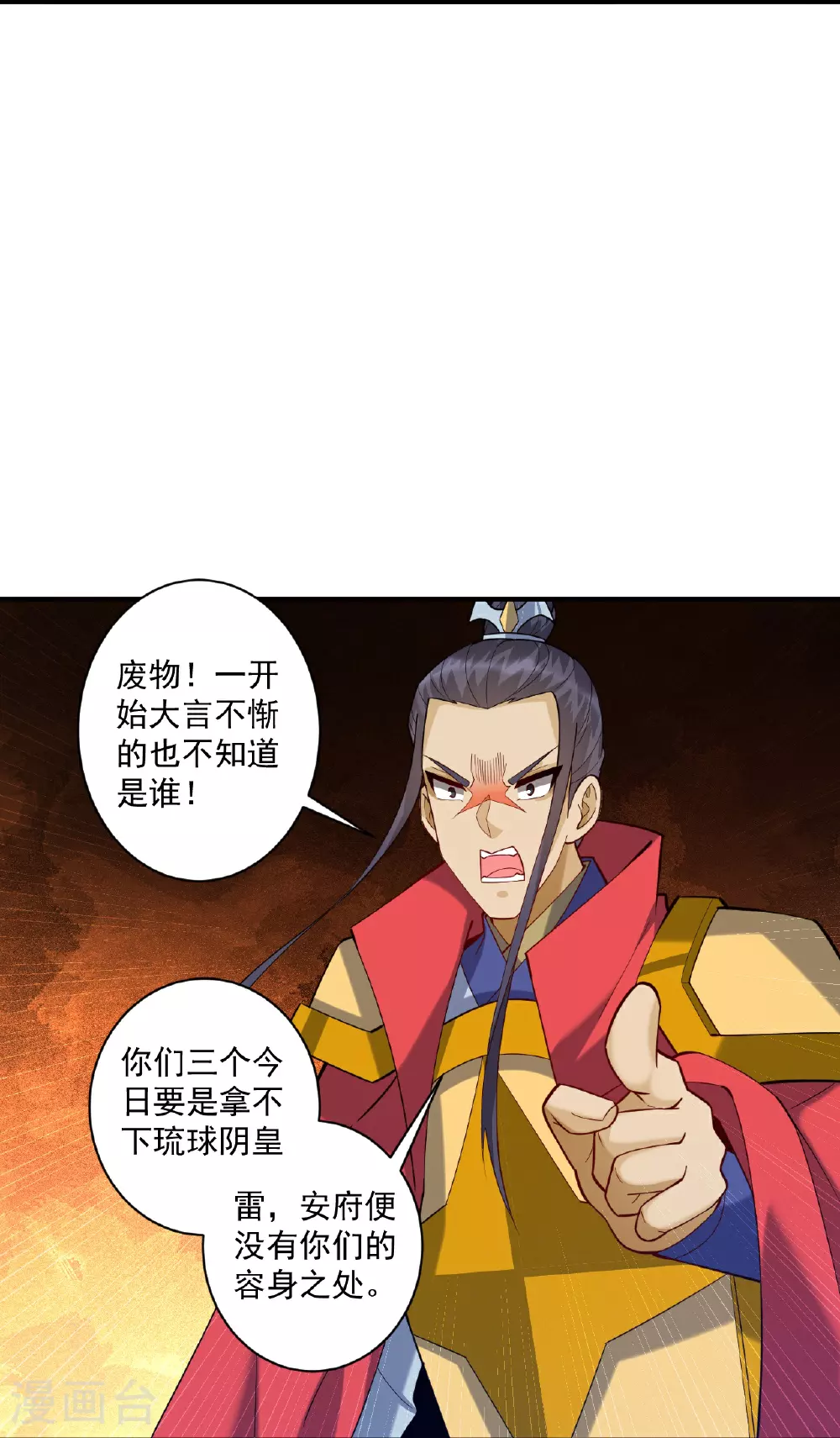第390话 琉球阴皇雷 第11页