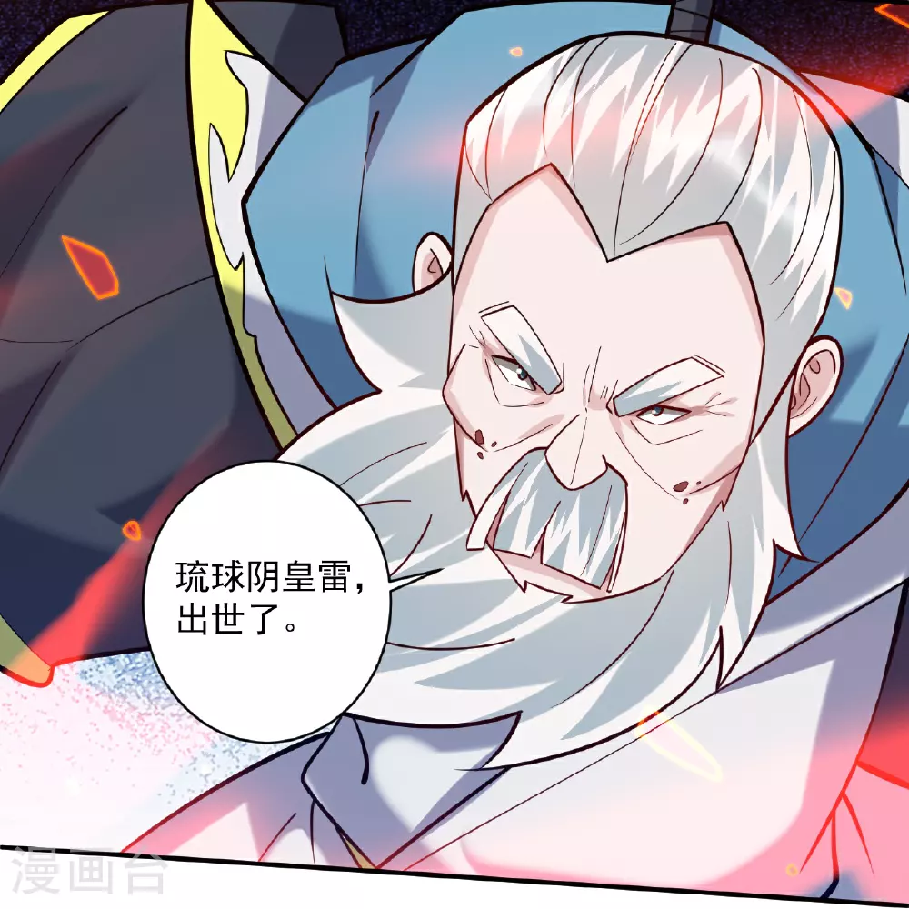 第390话 琉球阴皇雷 第14页