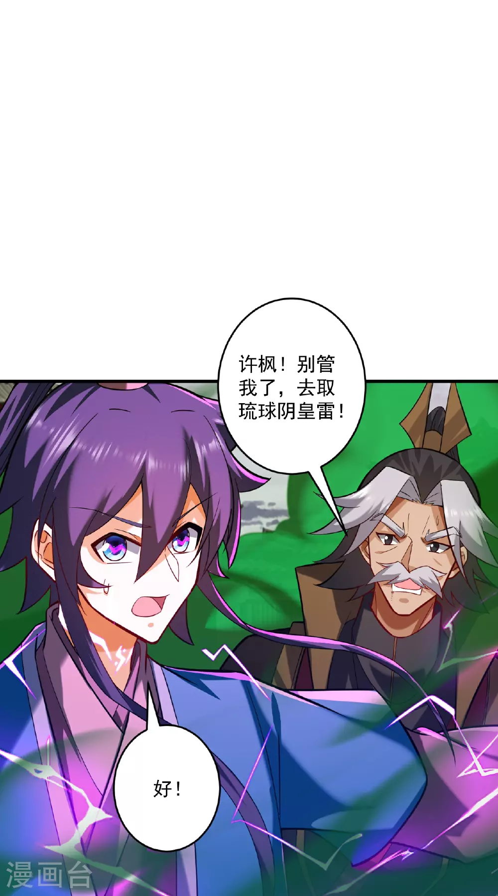 第390话 琉球阴皇雷 第15页
