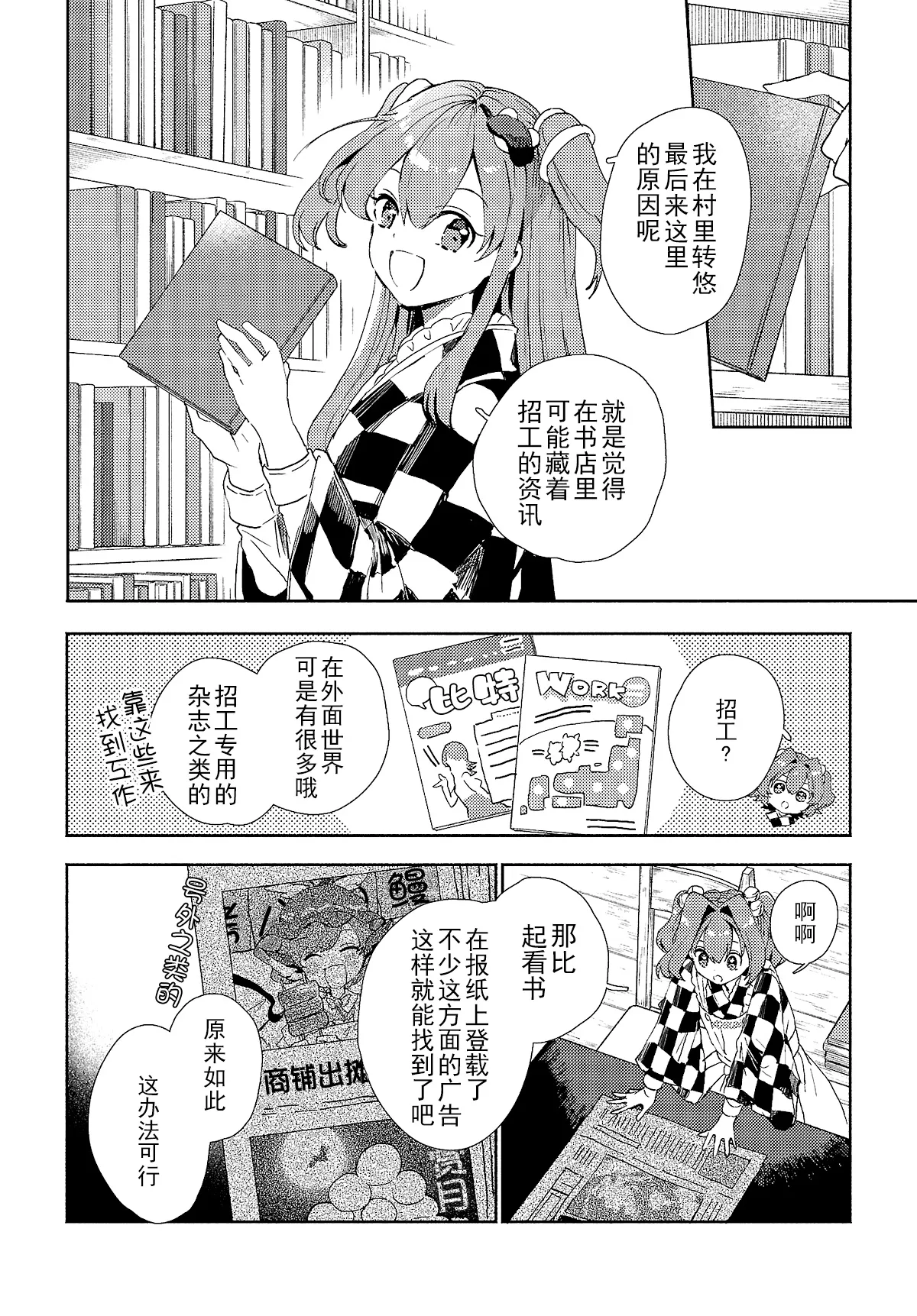 第6.2话 第8页
